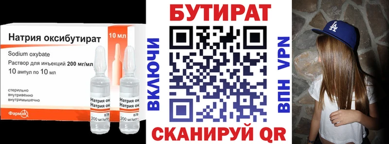 где можно купить   Валдай  БУТИРАТ 1.4BDO 