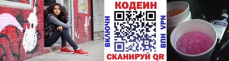 как найти наркотики  Валдай  Codein напиток Lean (лин) 